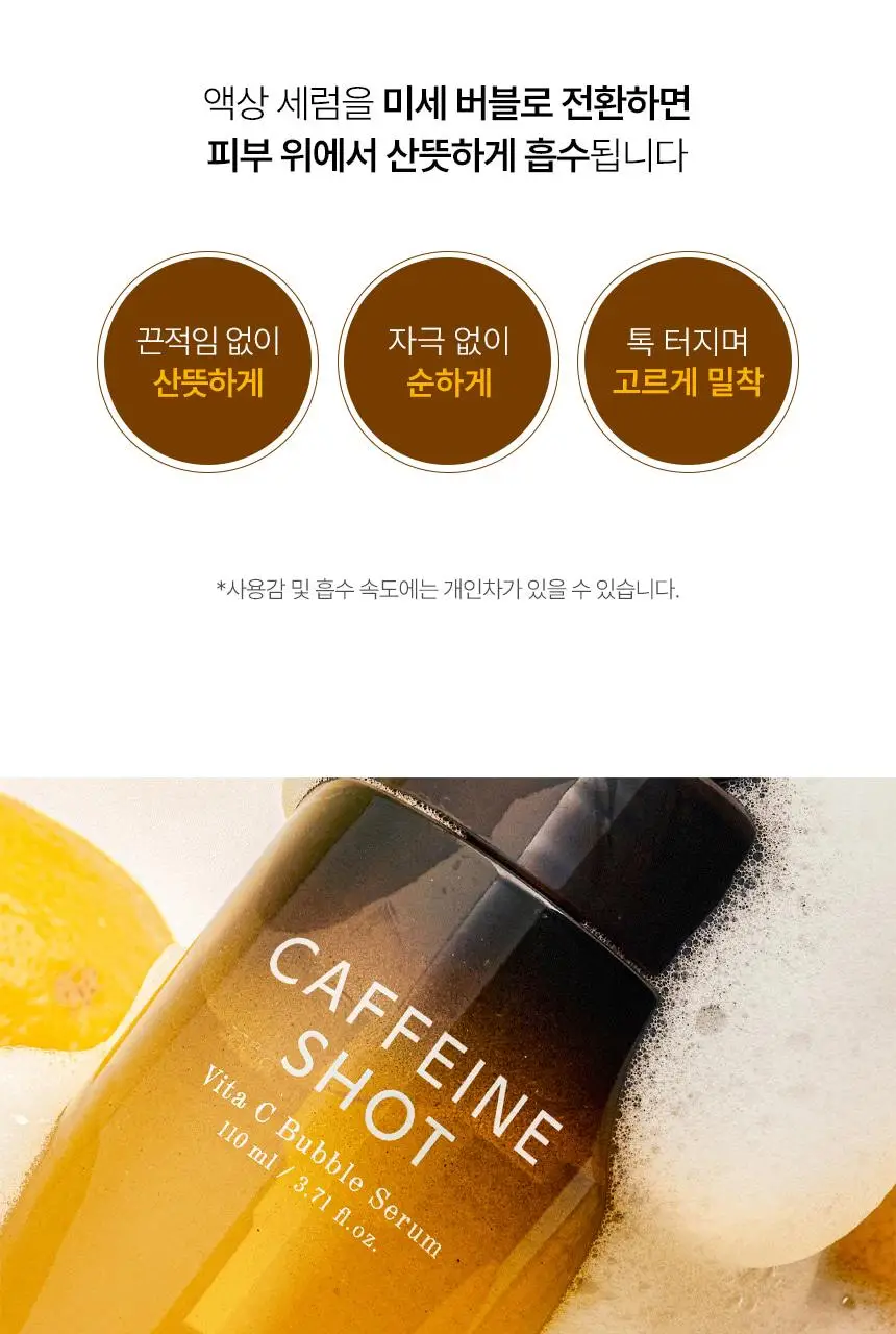 [NEW/색소침착] 샤이샤이샤이 카페인 샷 비타 씨 버블 세럼 110ml 상세페이지 9